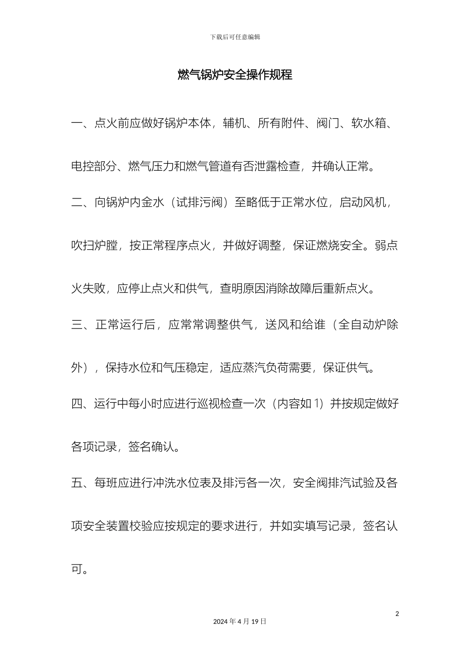 燃气锅炉安装使用操作规程_第2页