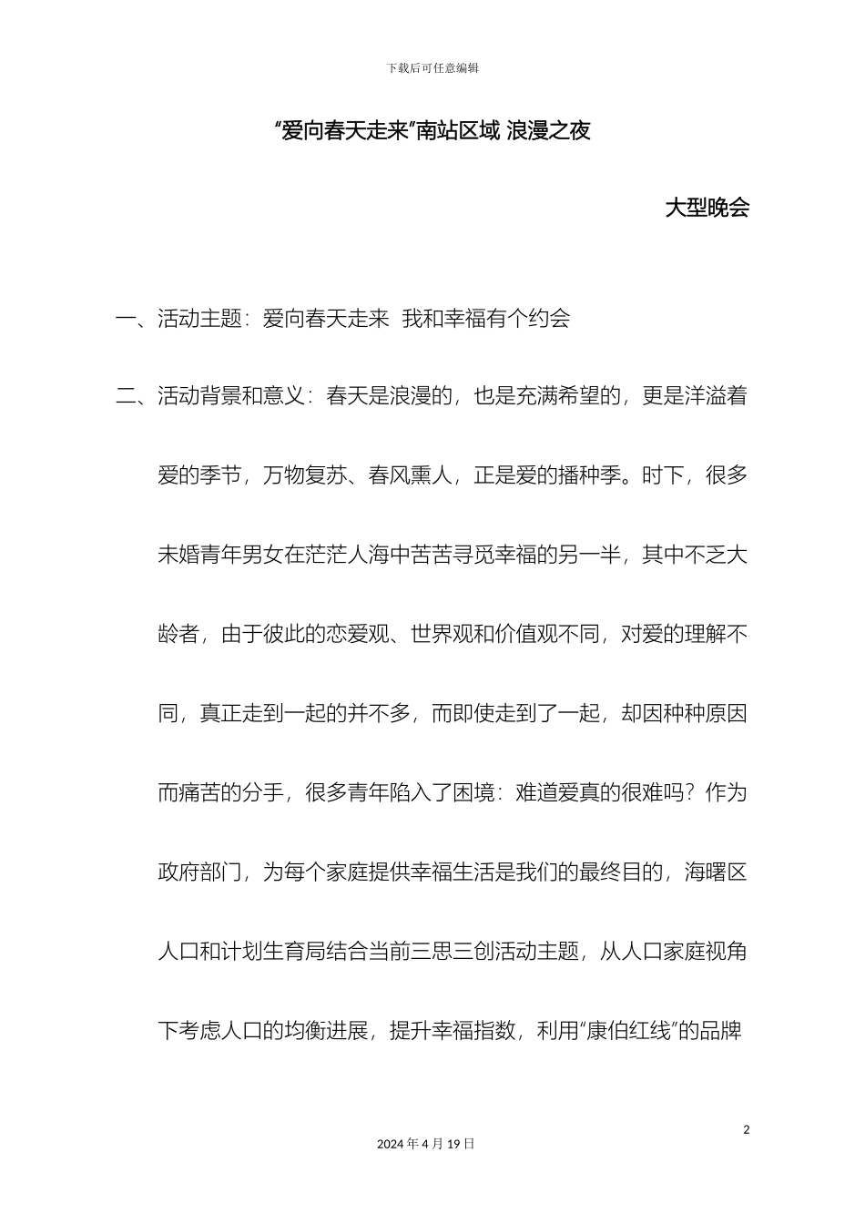 爱向春天走来活动方案_第2页