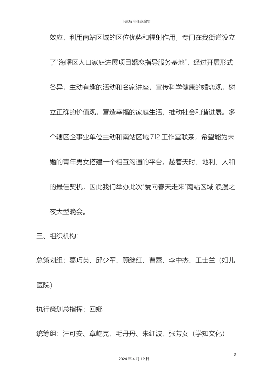 爱向春天走来活动方案_第3页