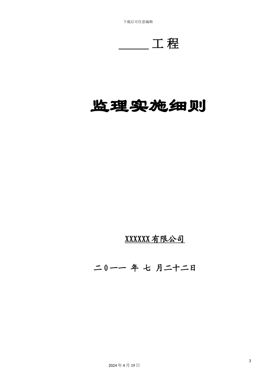 爆破监理实施细则_第3页