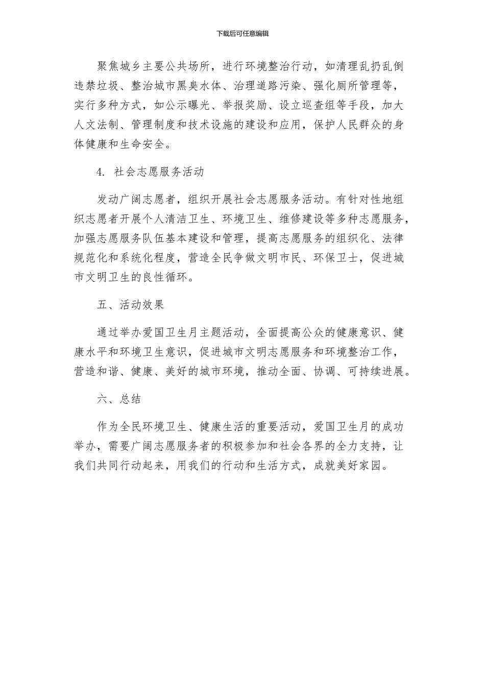 爱国卫生月主题活动方案_第2页