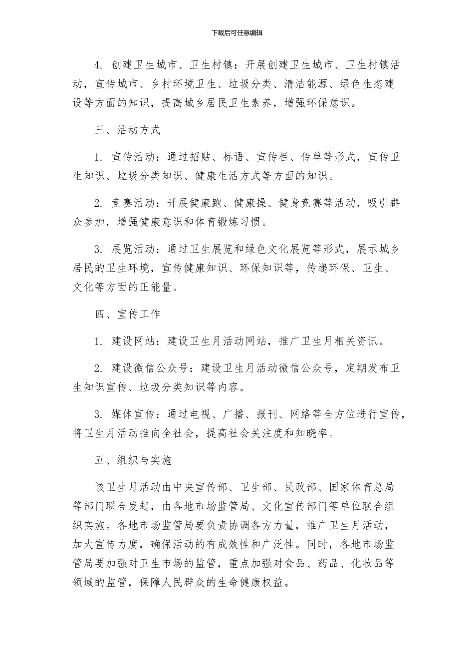 爱国卫生运动月活动方案_第2页