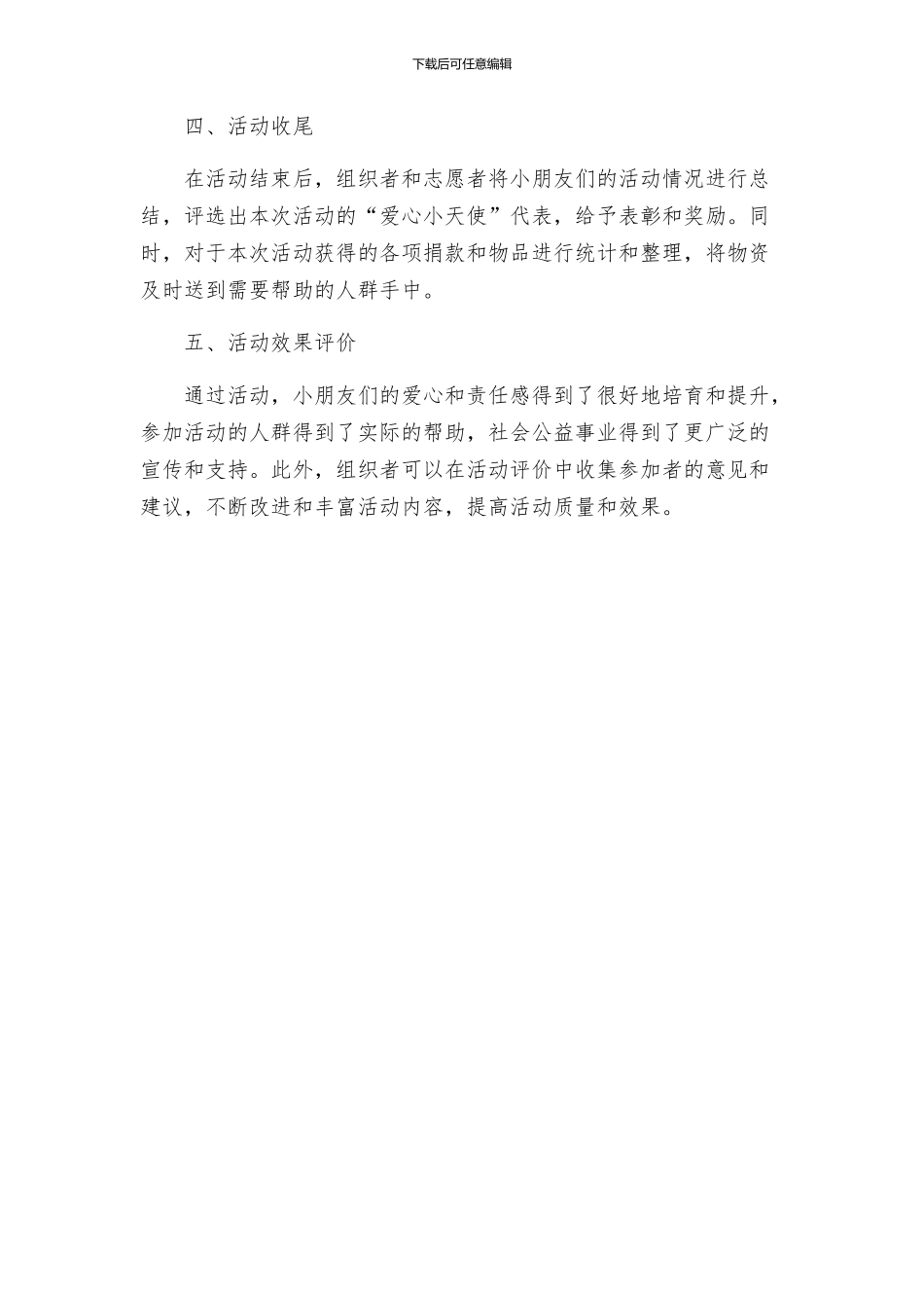 爱心小天使活动总方案_第2页