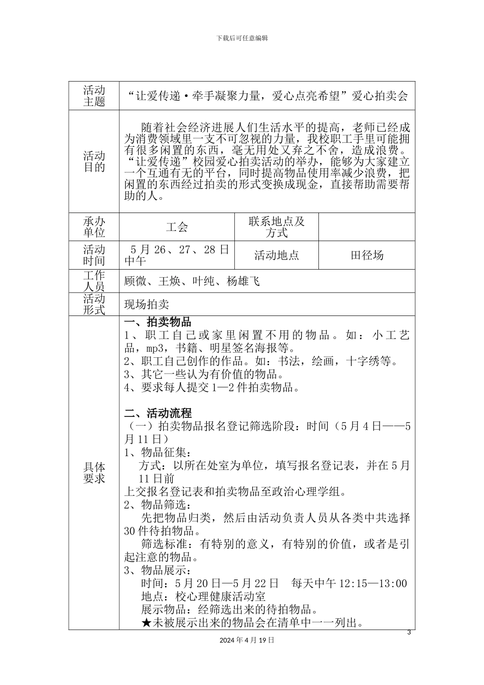 爱心拍卖活动方案_第3页