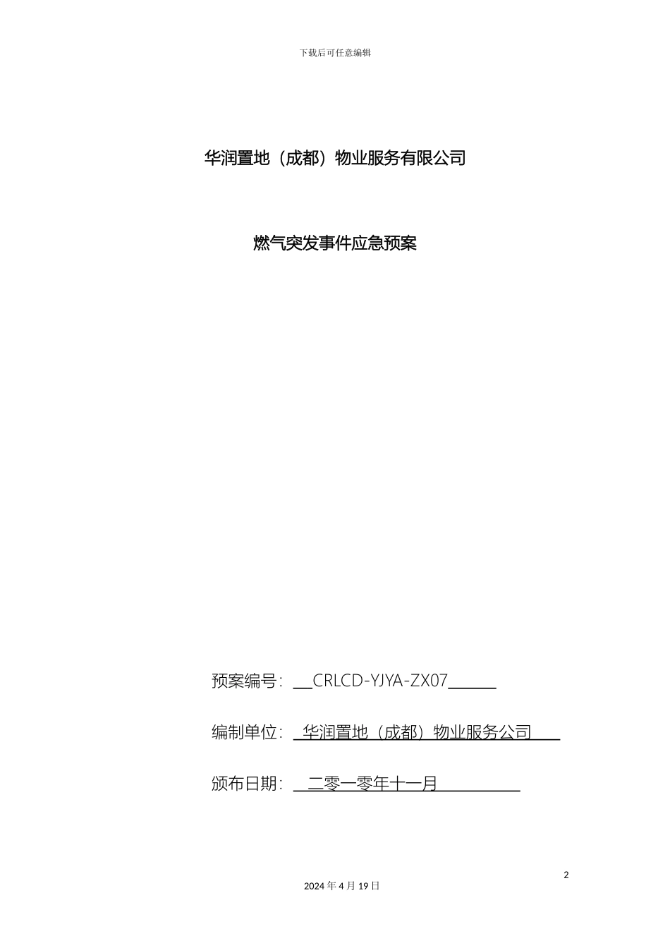 燃气应急预案_第2页