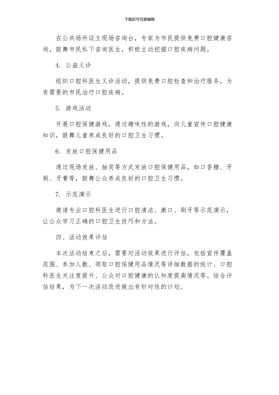 爱牙日的活动方案通用_第2页