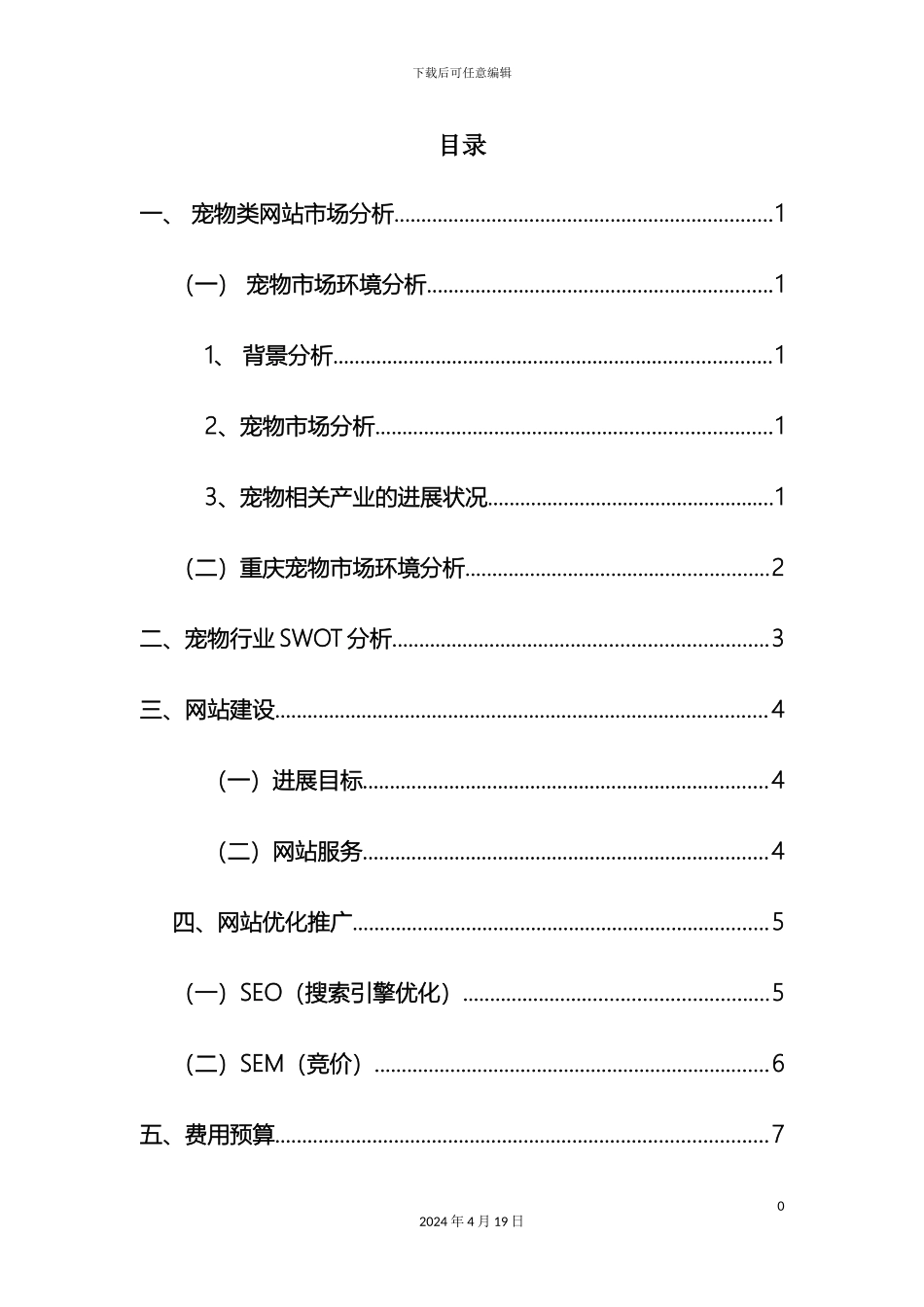 爱宠网项目策划书_第3页