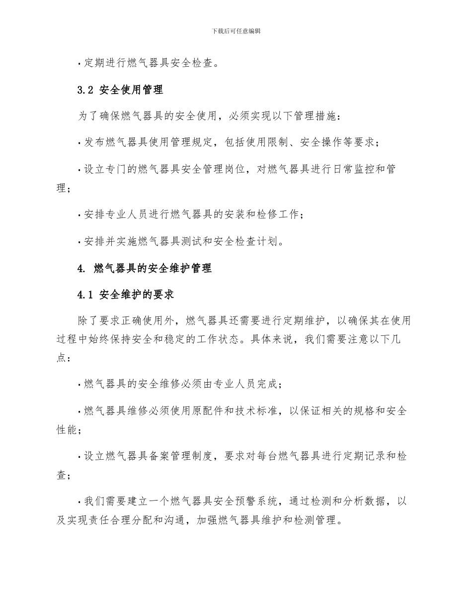 燃气器具安全管理制度_第2页