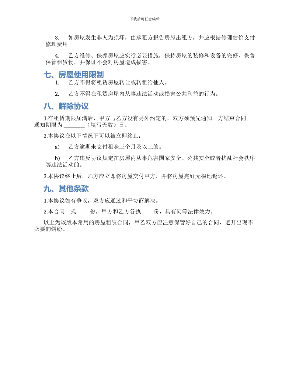 版常用房屋租赁合同_第2页