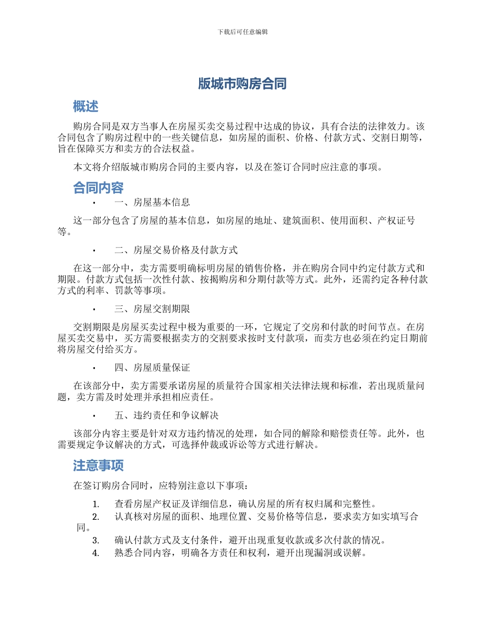 版城市购房合同_第1页