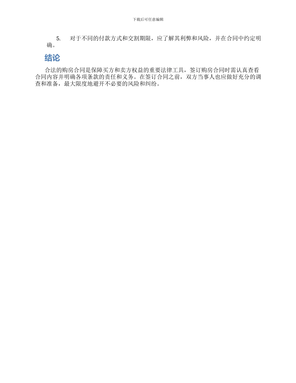 版城市购房合同_第2页