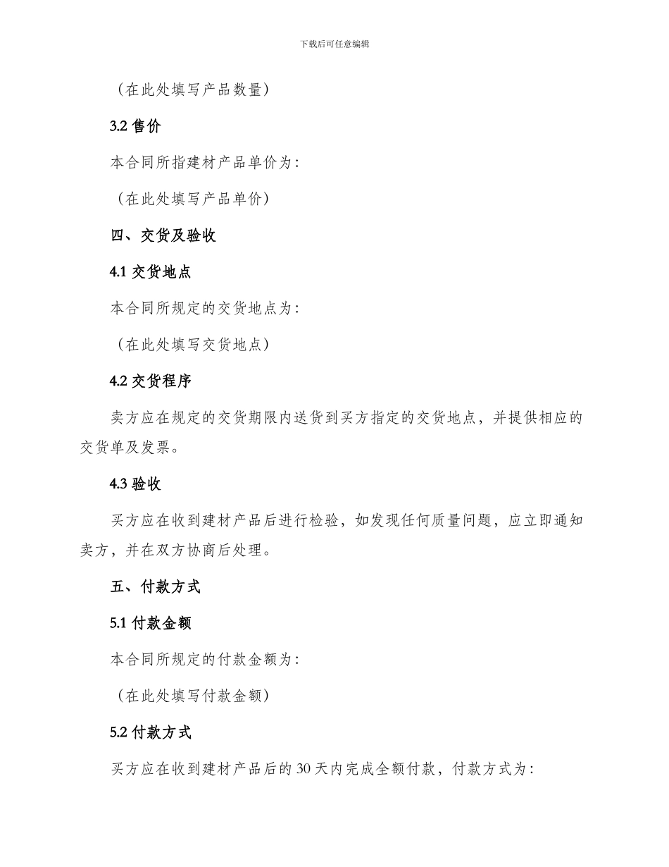 版建材销售合同_第2页