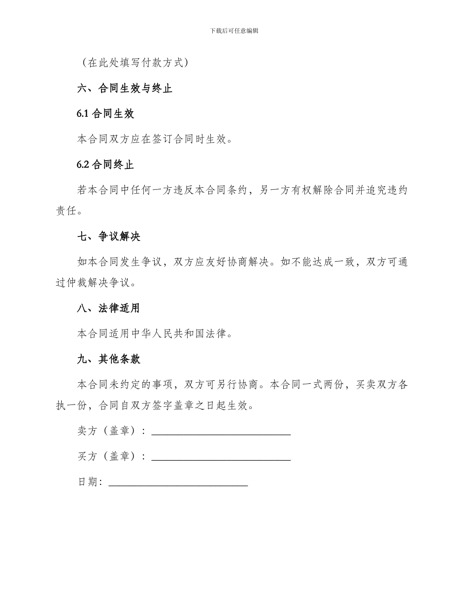 版建材销售合同_第3页