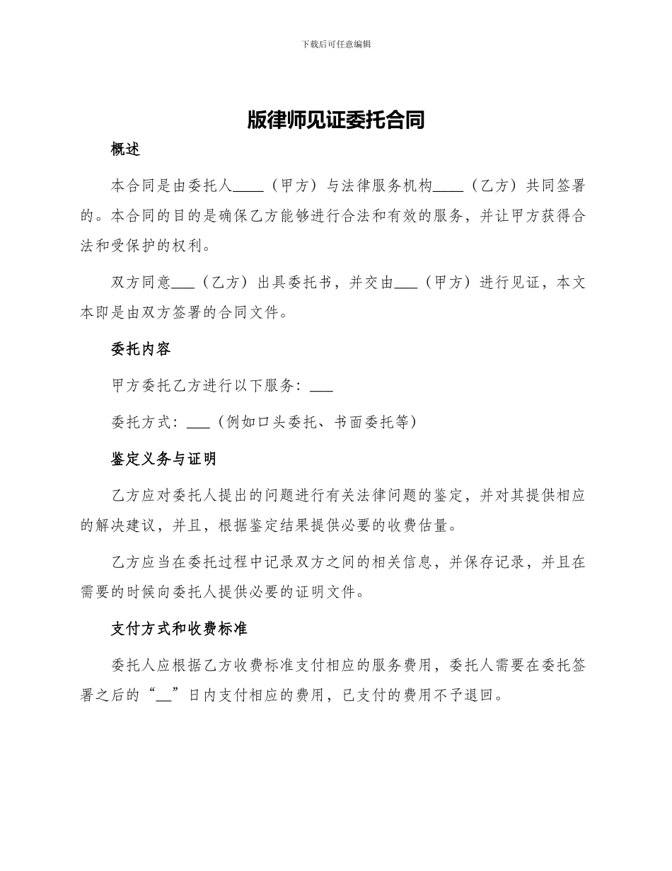 版律师见证委托合同_第1页