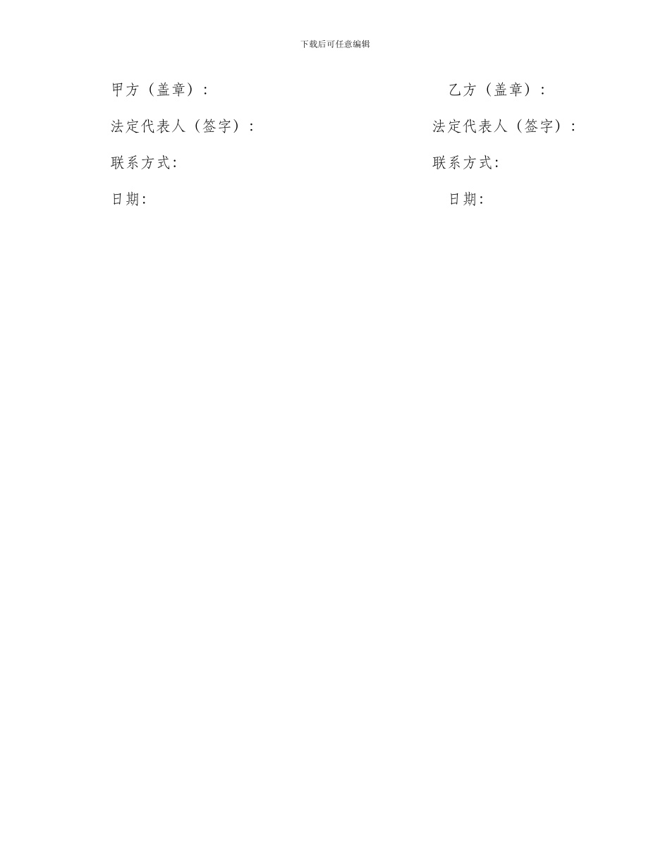 版建筑垃圾运输合同_第3页