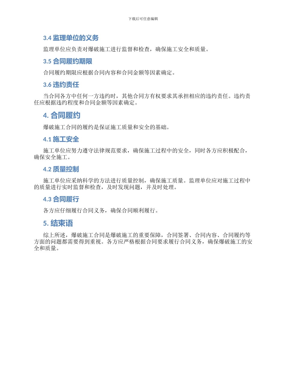 爆破施工合同_第2页