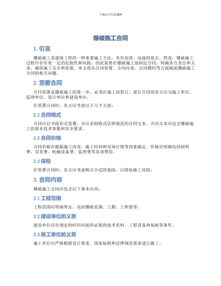 爆破施工合同