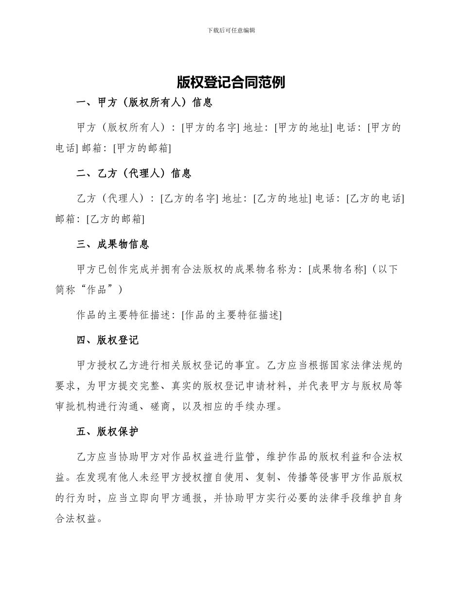版权登记合同范例_第1页