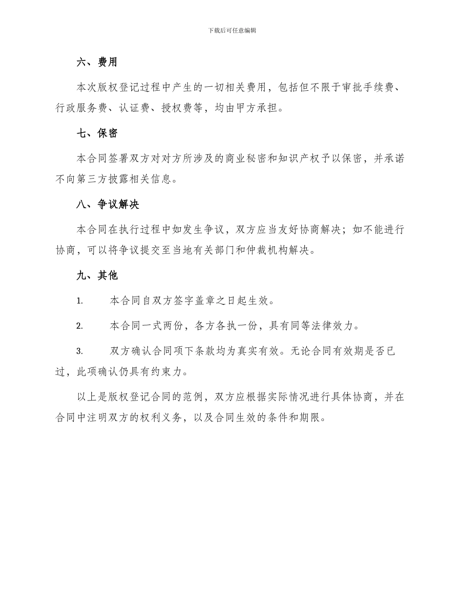 版权登记合同范例_第2页