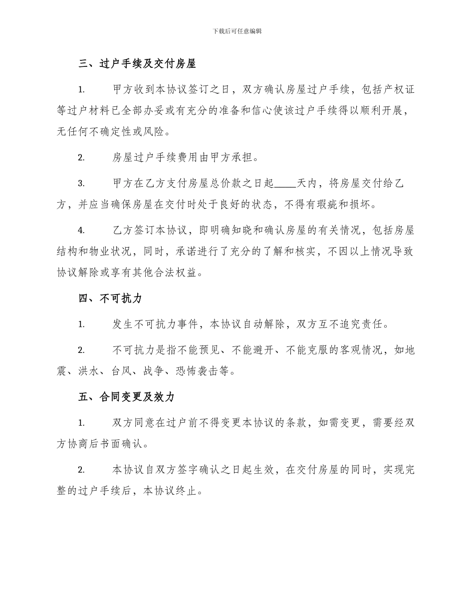 版房屋转让协议书_第2页