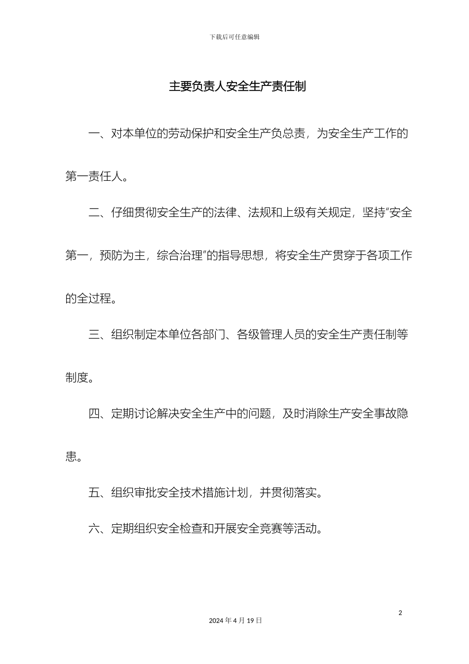 爆破管理制度汇编_第2页