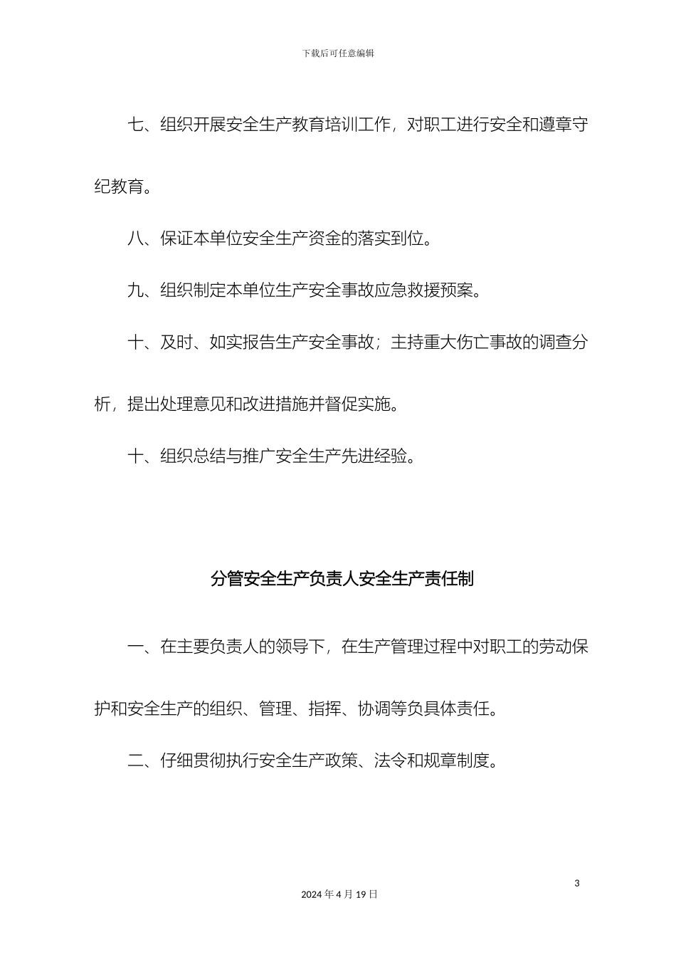 爆破管理制度汇编_第3页