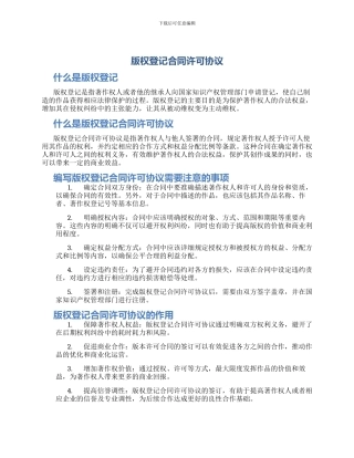 版权登记合同许可协议