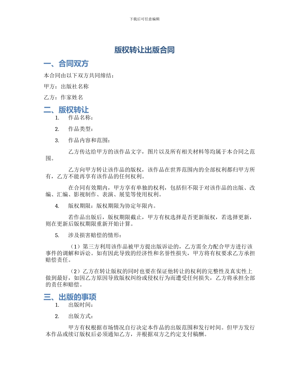 版权转让出版合同_第1页