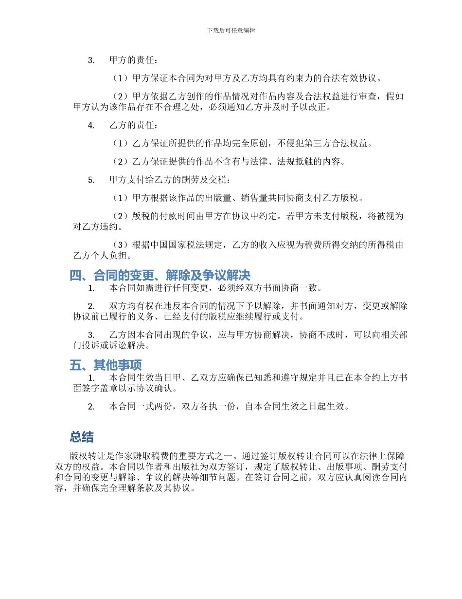 版权转让出版合同_第2页