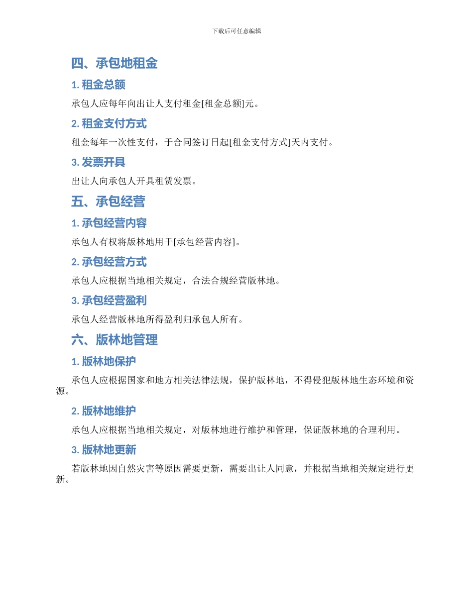 版林地承包经营合同_第2页