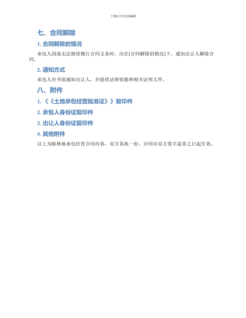 版林地承包经营合同_第3页