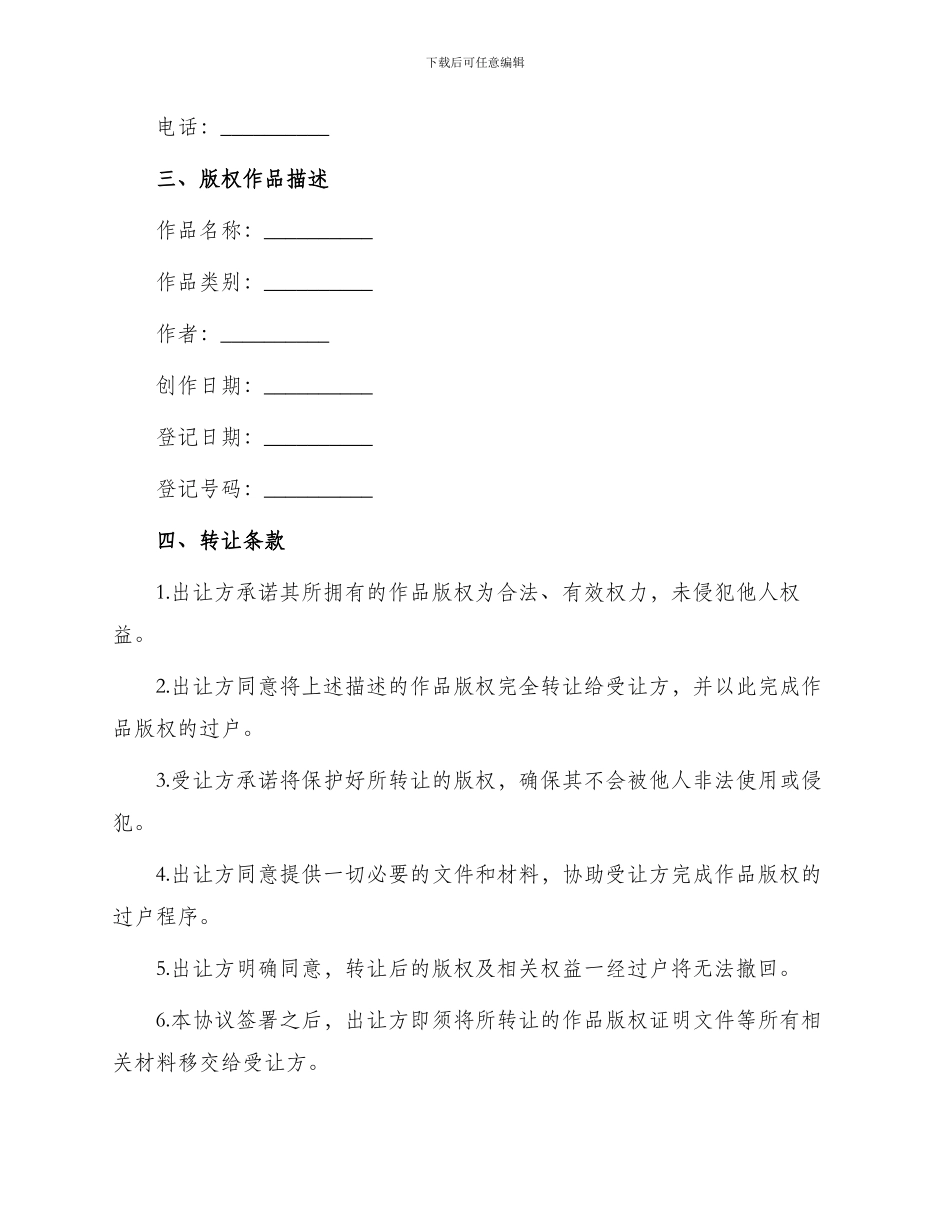 版权登记合同转让协议_第2页