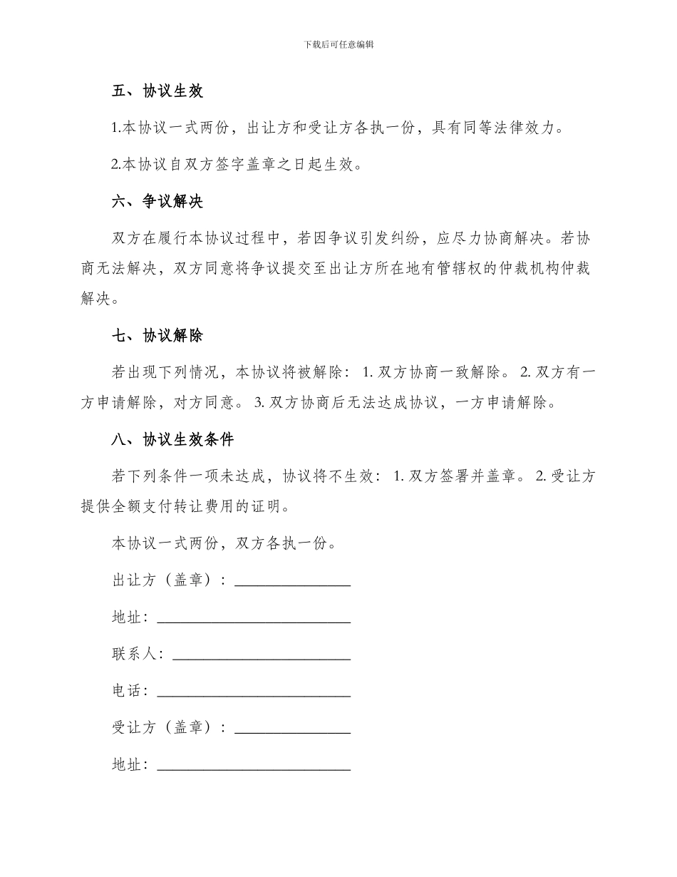 版权登记合同转让协议_第3页