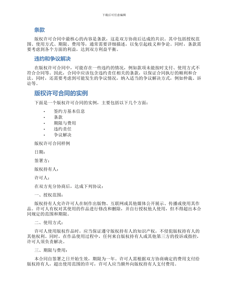 版权许可合同_第2页
