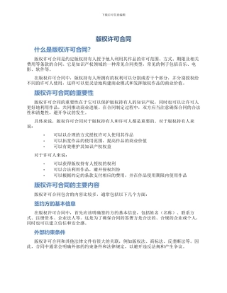 版权许可合同