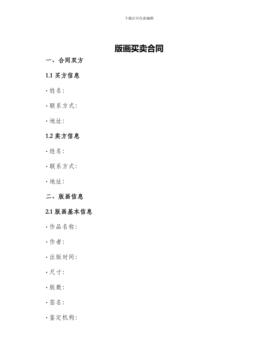 版画买卖合同_第1页