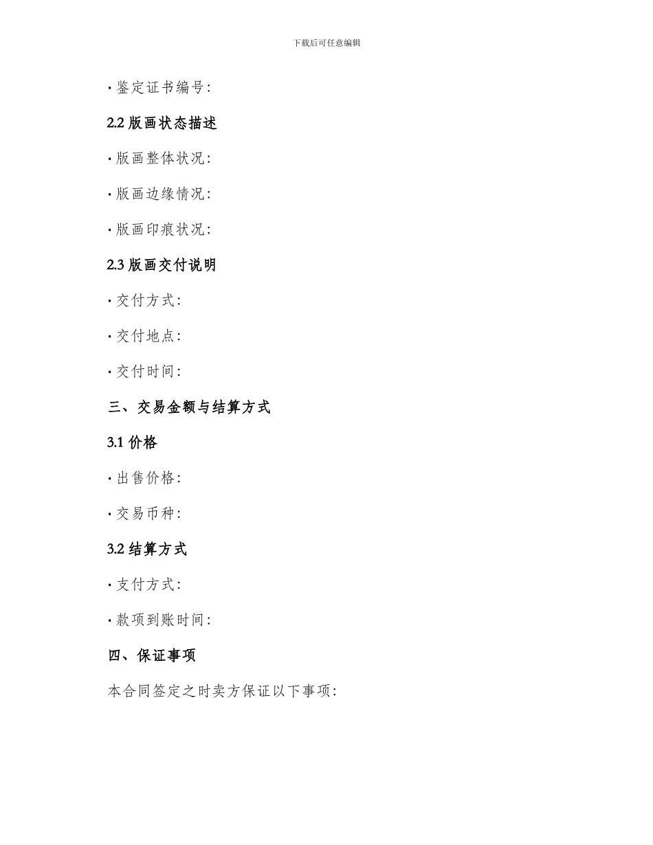 版画买卖合同_第2页