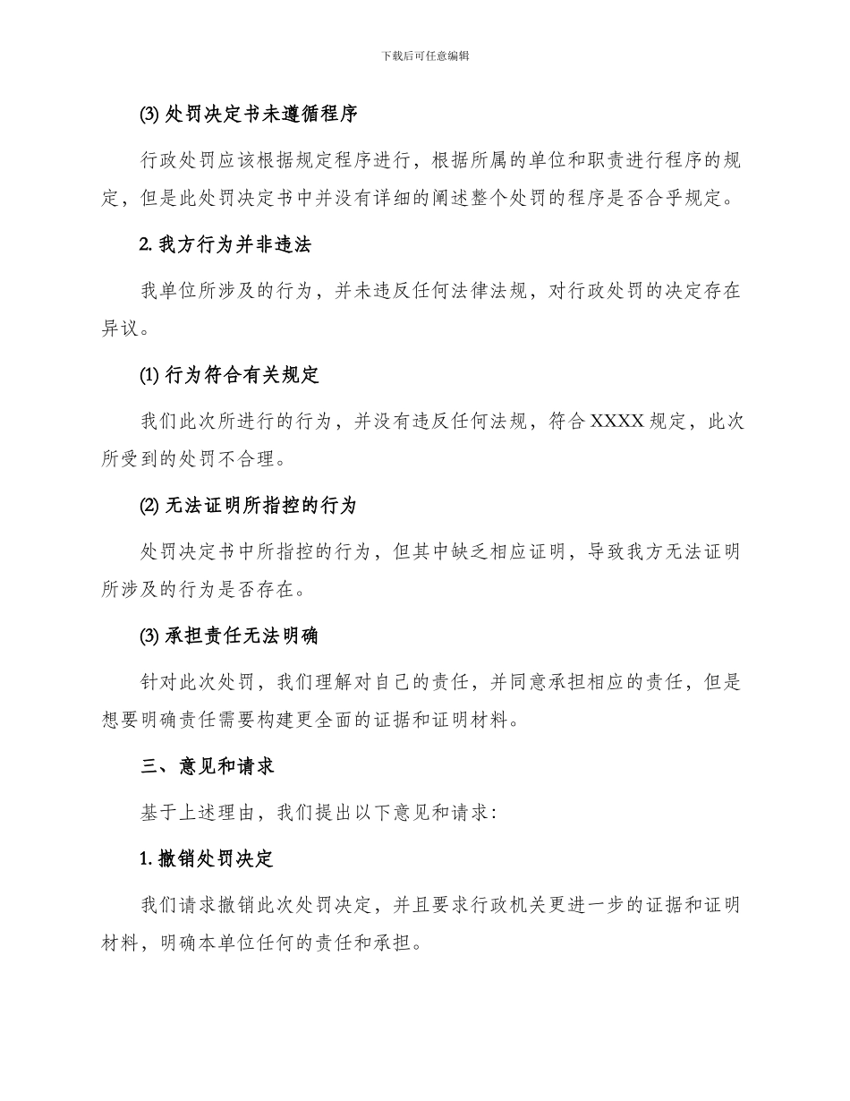 版行政处罚申诉书_第2页