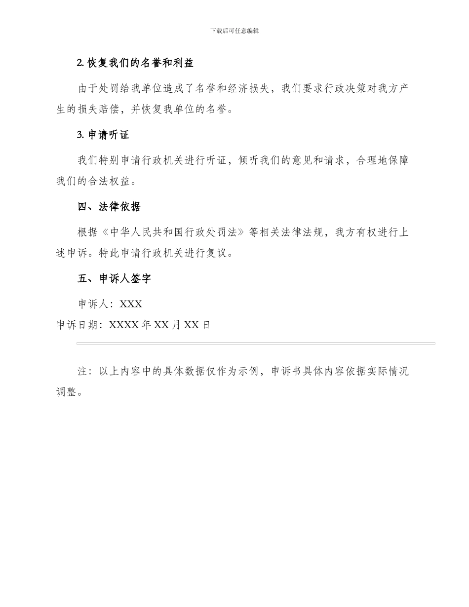 版行政处罚申诉书_第3页