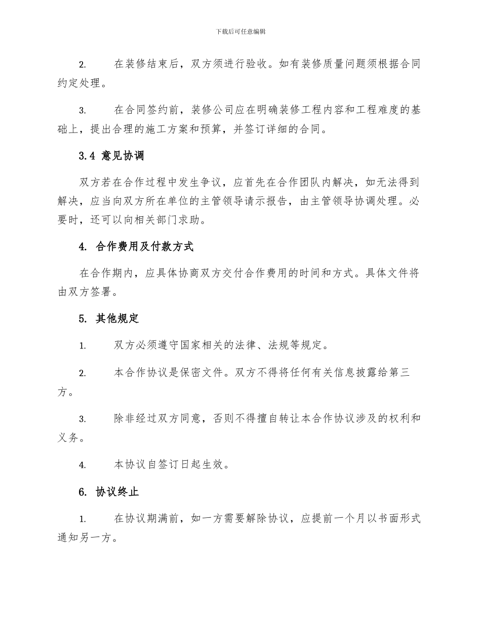 物业与装修公司合作协议_第3页