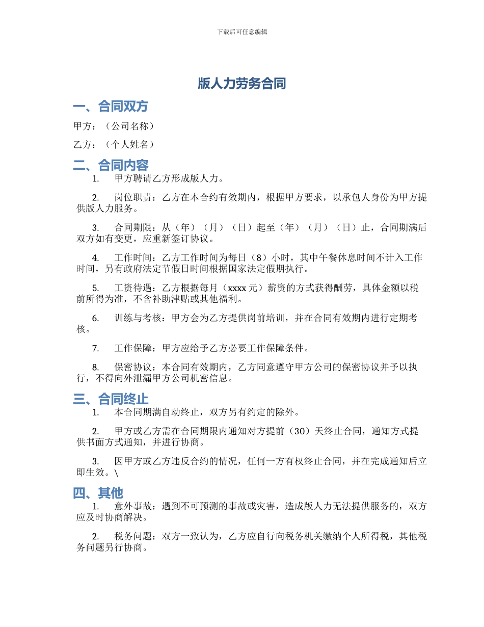 版人力劳务合同_第1页