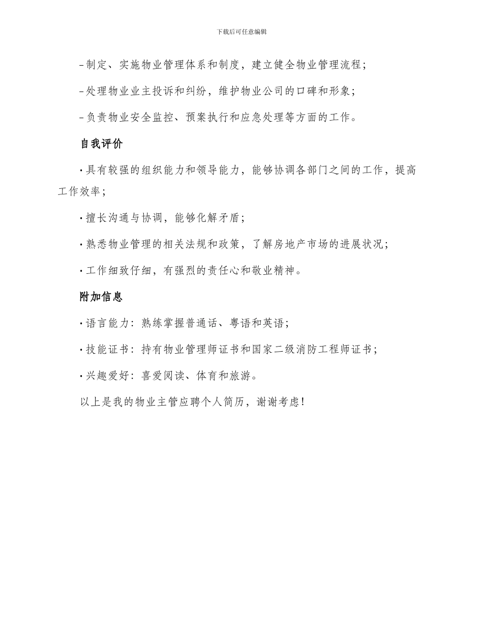物业主管应聘个人简历_第2页