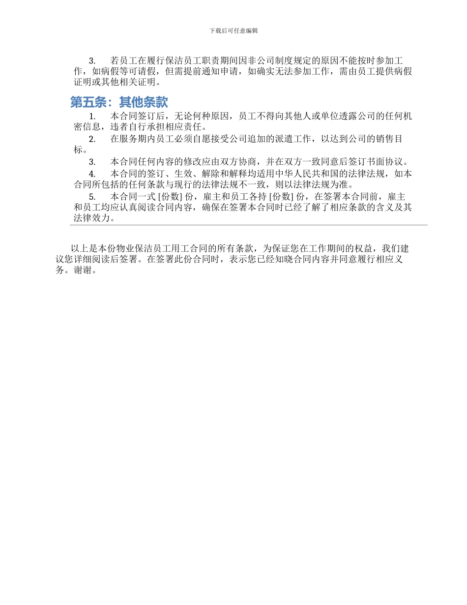 物业保洁员工用工合同_第2页