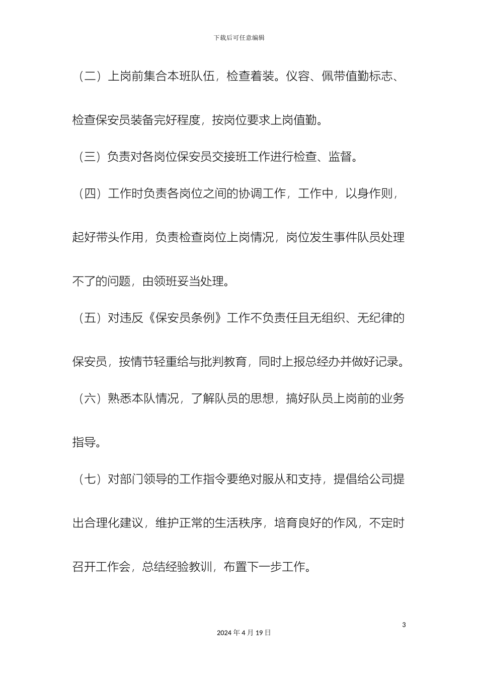 物业保安管理制度大全_第3页