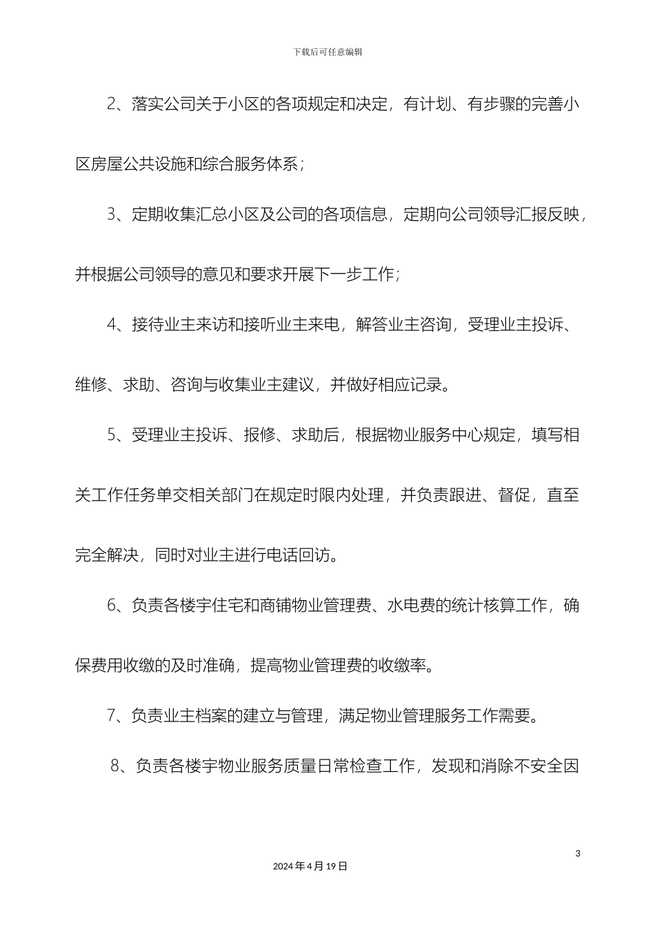 物业公司组织架构及岗位职责_第3页