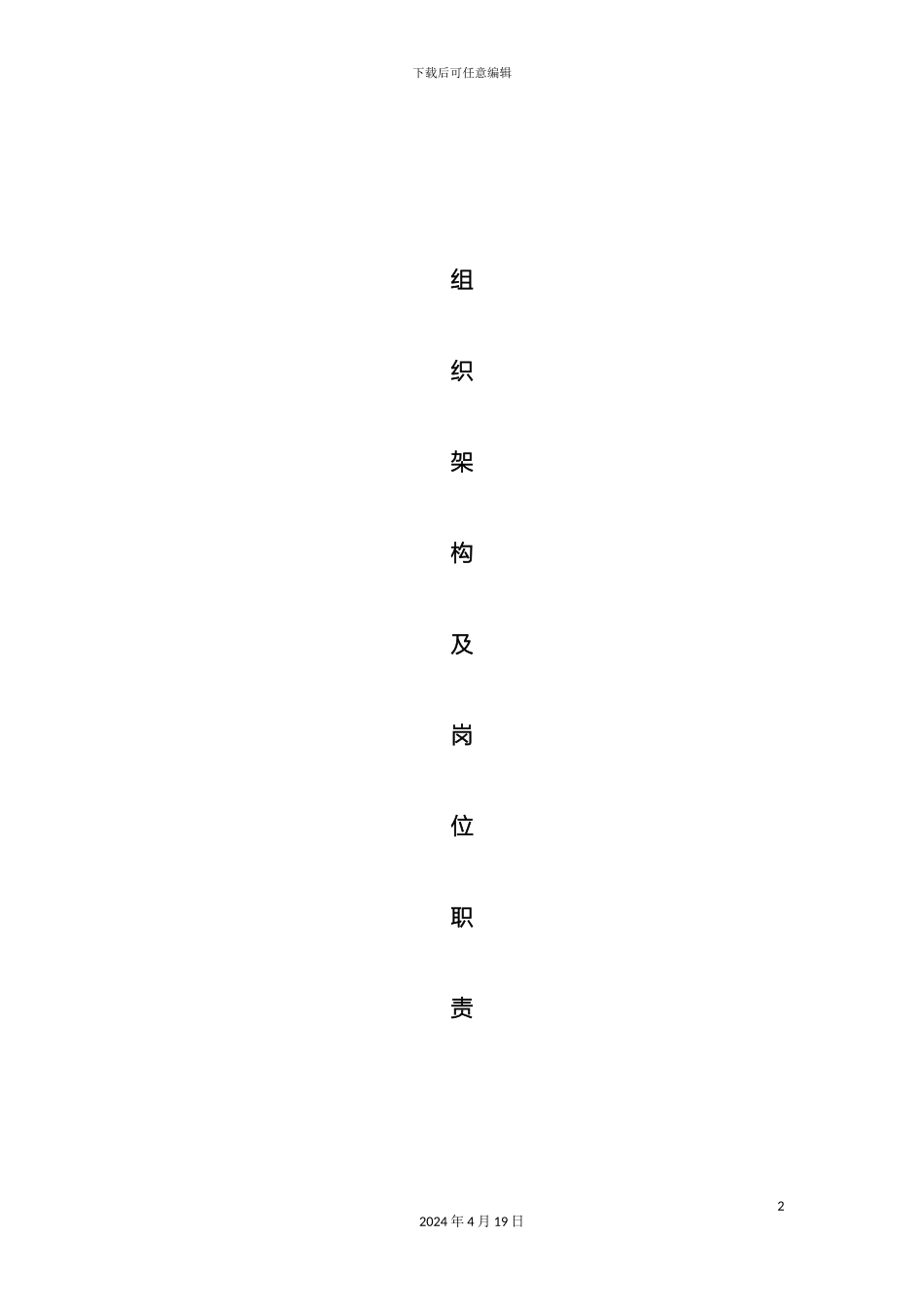 物业公司组织结构和职能部门及岗位职责_第2页