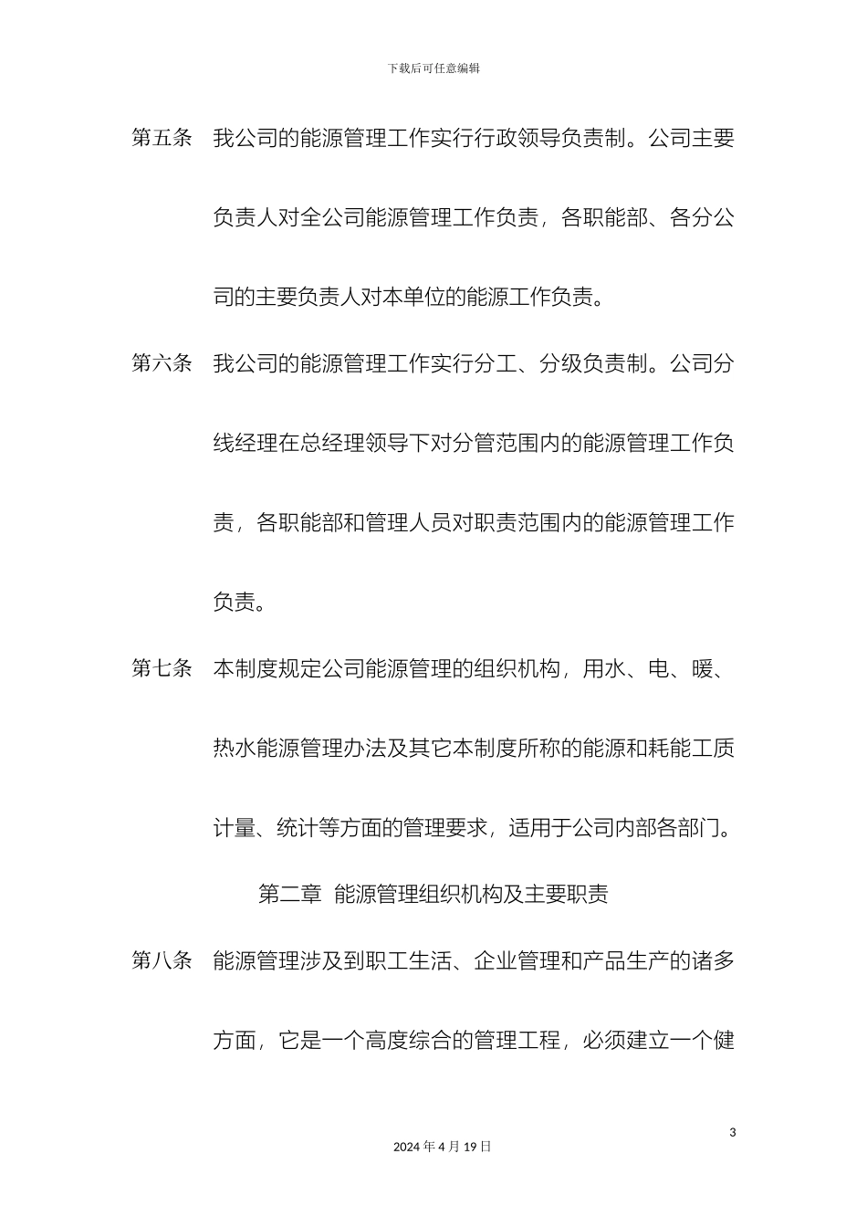 物业公司能源管理制度_第3页