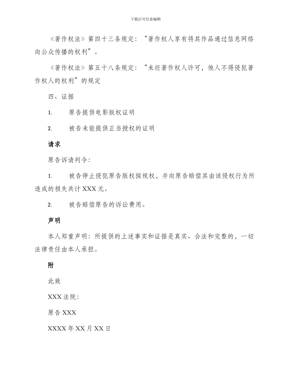 版的探视权民事起诉状_第2页