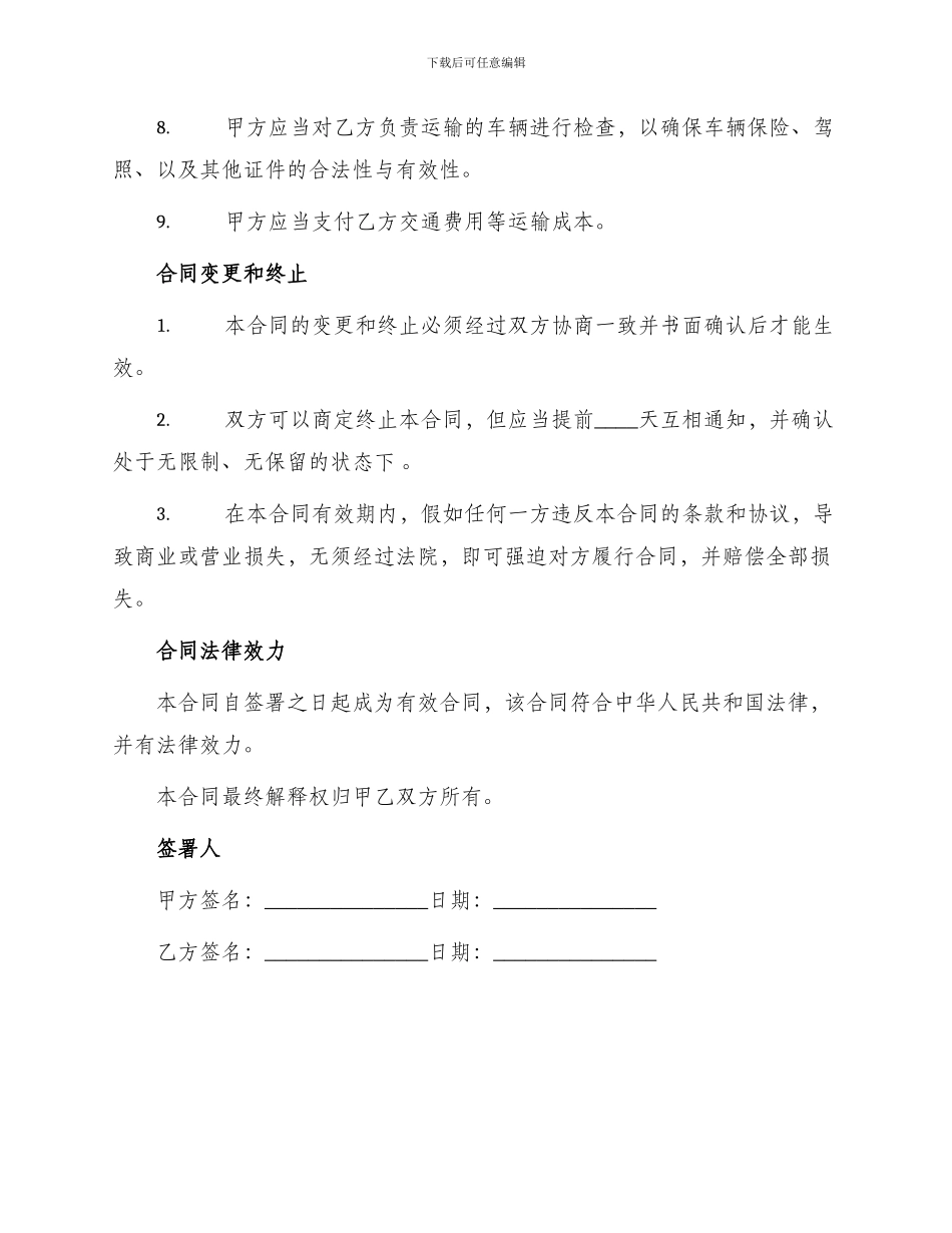 版水泥运输合同_第2页