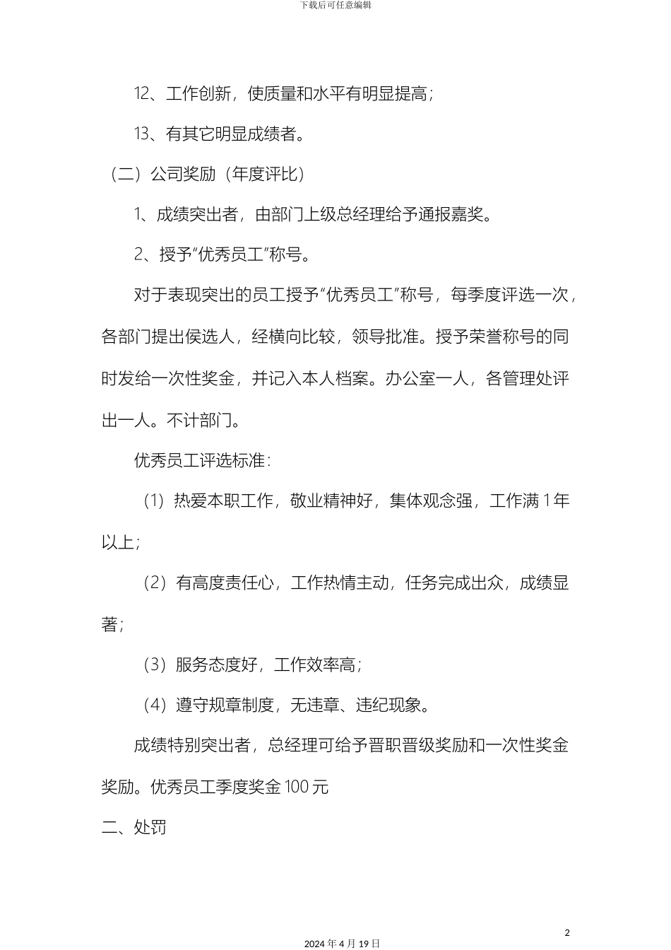 物业公司管理规定_第3页